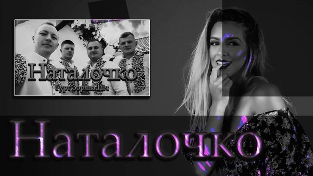 НАТАЛОЧКО - ГУРТ ЗОРЯНА НІЧ 2021 смотреть онлайн