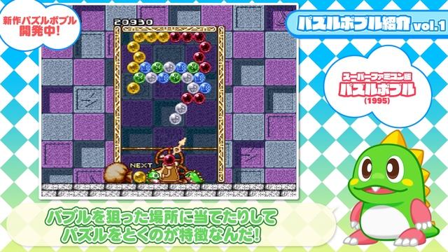 Puzzle Memories: Bub looks back at Puzzle Bobble (part 1) смотреть онлайн