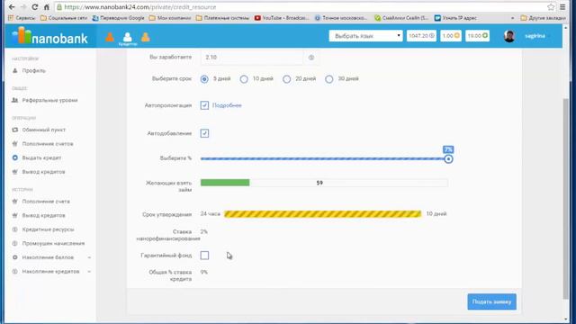 НаноБанк Как выдать кредит и взять займ смотреть онлайн