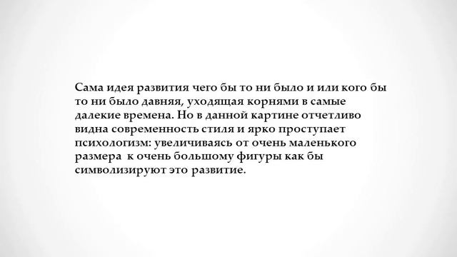 6 Описание картины Людмилы Малецкой «Развитие» смотреть онлайн