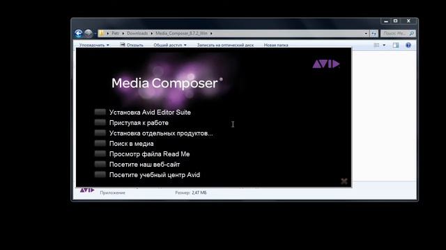 Урок 1. Устанавливаем правильно Avid Media Composer 8.7.2