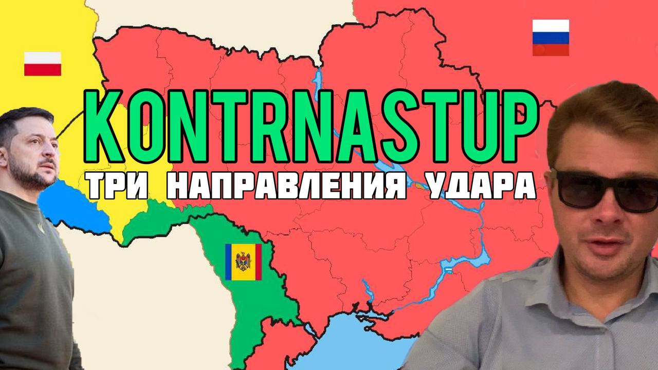 КОНТРнаступ. Обратный отсчет