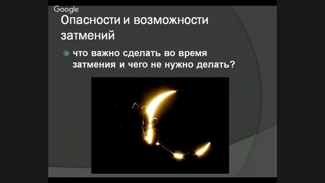 Стоит ли бояться затмения? смотреть онлайн