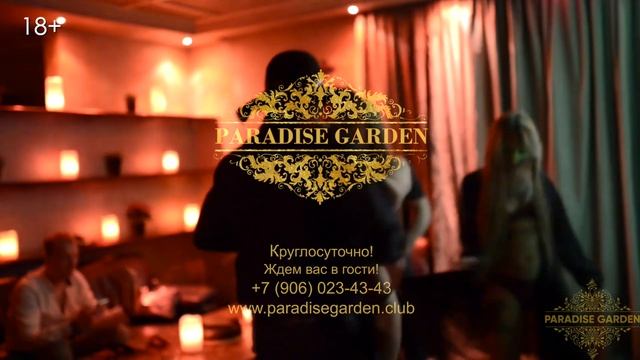 Приглашение в Paradise Garden смотреть онлайн