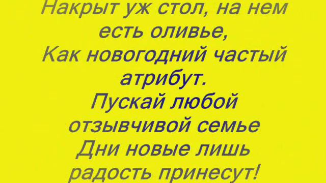 Всех с Наступающим Новым Годом! смотреть онлайн