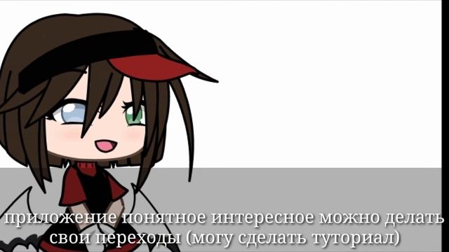 ||приложения для начинающих гача туберов||[•корица•]/Gacha life\ смотреть онлайн