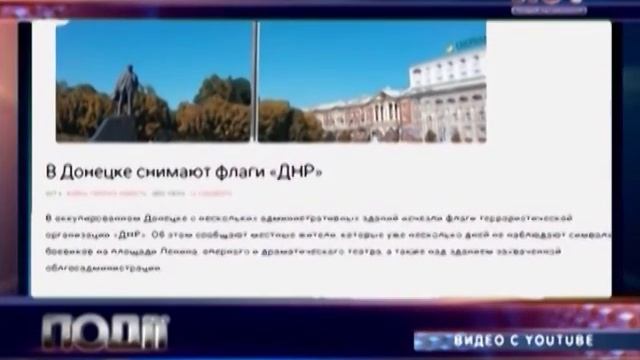 В Донецке снимают флаги незаконной «ДНР» смотреть онлайн