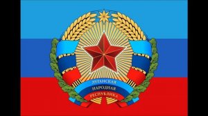 Гимн ЛНР