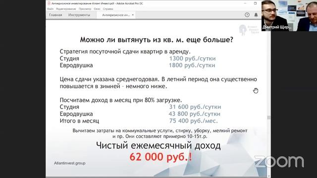 Вебинар «Как инвестировать в недвижимость в 2020 году? Антикризисная стратегия» смотреть онлайн