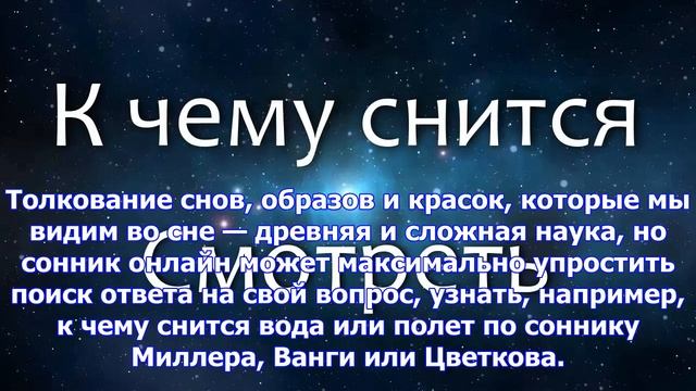 Сонник, бесплатное толкование снов онлайн, значение снов – рамблер/гороскопы смотреть онлайн
