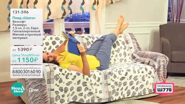 Shop & Show (Дом). 131596 Плед Шато