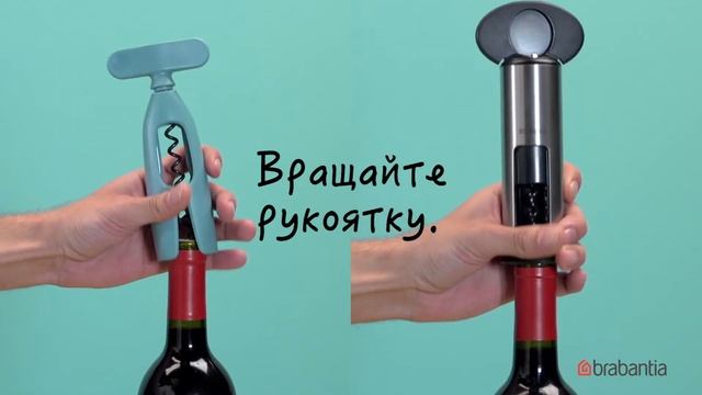 Как пользоваться штопором Brabantia смотреть онлайн