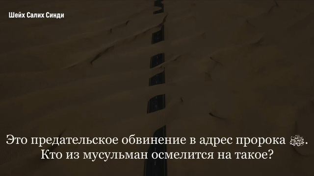 шейх Салих ас-Синди, да сохранит его Аллах. смотреть онлайн