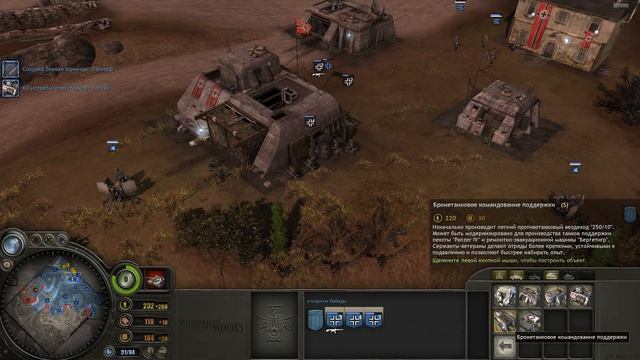 Company of Heroes - Europe at War Битва под Монте-Кассино