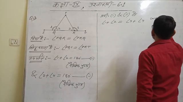 Lines and Angles l 9th Class l Ex- 6.1,Q.1 to Q. 6 l By L.N. Sir l Subscribe Plz l смотреть онлайн