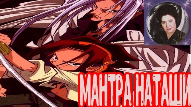 МАНТРА НАТАШИ смотреть онлайн
