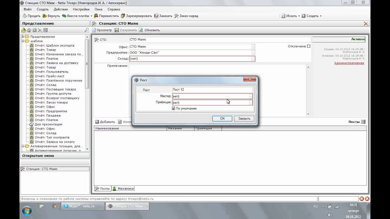 Triceps - настройки автосервиса