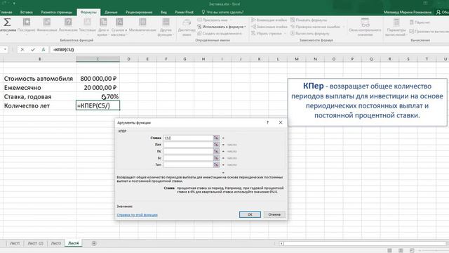 Тема 2.1. Примеры финансовых функций смотреть онлайн