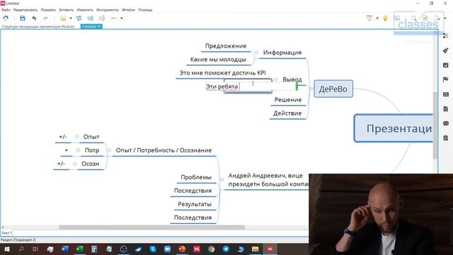 Дерево презентации, целевая аудитория. Практика создания презентации в PowerPoint. Павел Лебедев смотреть онлайн