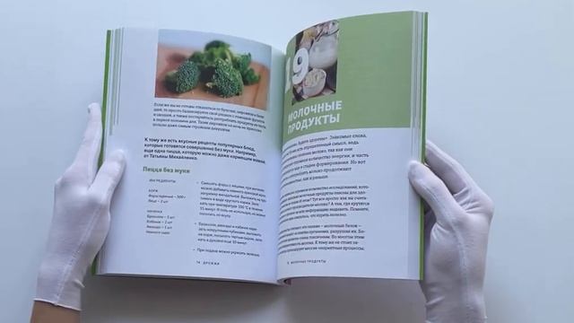 Вкусный ЗОЖ. 50 полезных привычек на каждый день. Лайфхаки и рецепты. С автографом смотреть онлайн