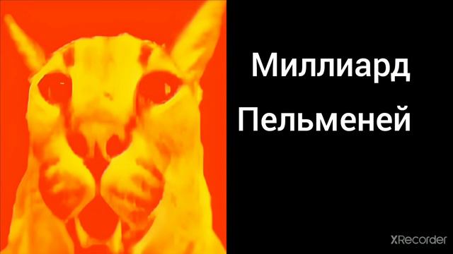 Твой запас пельменей смотреть онлайн
