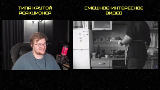 Реакция на Ярос Нефрит: "КУЛИНАР" | (В ролях: Ярос Нефрит) смотреть онлайн