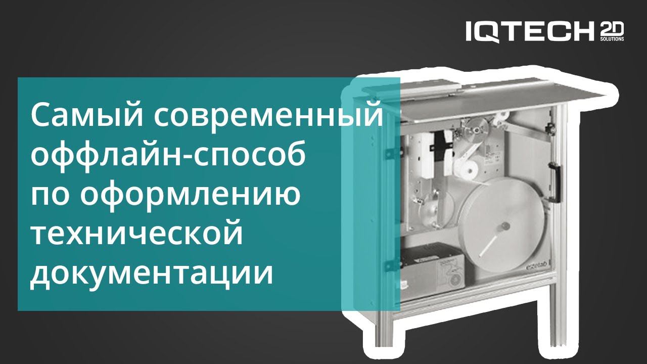 IQTECH