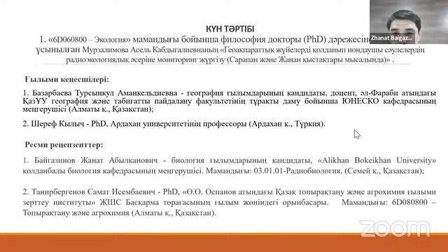 Защита Мурзалимовой Асель смотреть онлайн
