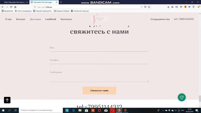 Тюль Сокс на Тильде смотреть онлайн