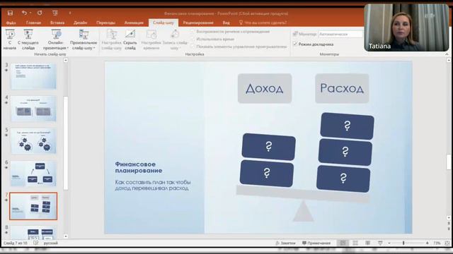 Финансовое планирование на 1 год . Зачем оно нужно. смотреть онлайн