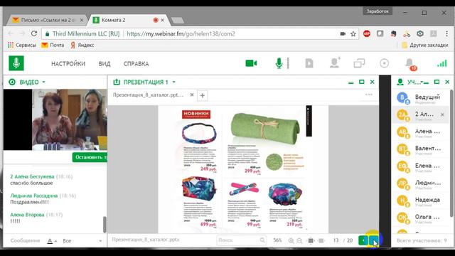 Обзор каталога 8 Ведущие Смирнова Ольга и Екатерина Шапанова смотреть онлайн
