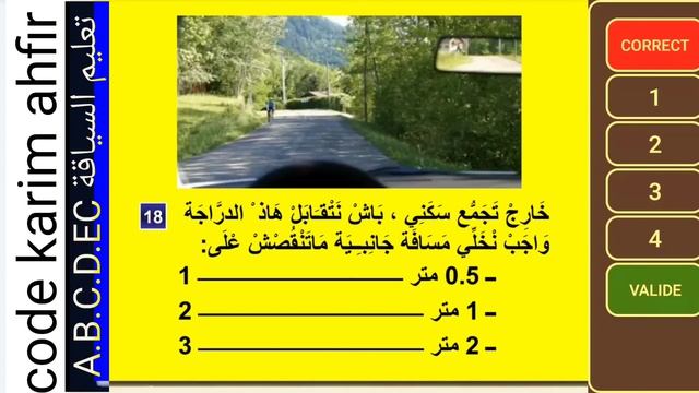 تعليم السياقة 2023 أسئلة بالشرح #code #pdf #permis #route #conduit смотреть онлайн