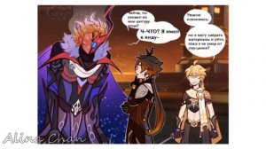 Озвучка Комиксов: GENSHIN IMPACT || ГЕНШИН ИМПАКТ (GI)(ГИ)(Сёнен-ай)(ЯОЙ)