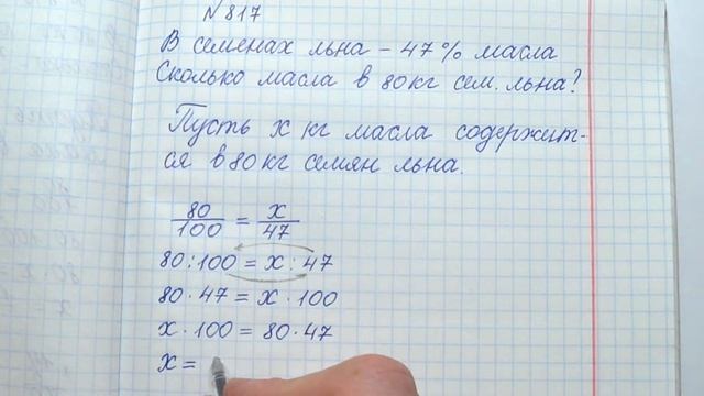Математика 6 класс задание 817 учебник Виленкин Н.Я. смотреть онлайн