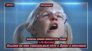 Ингавирин — «Болезнь можно пропустить. Сироп» в 8х быстрее | PRO Рекламу