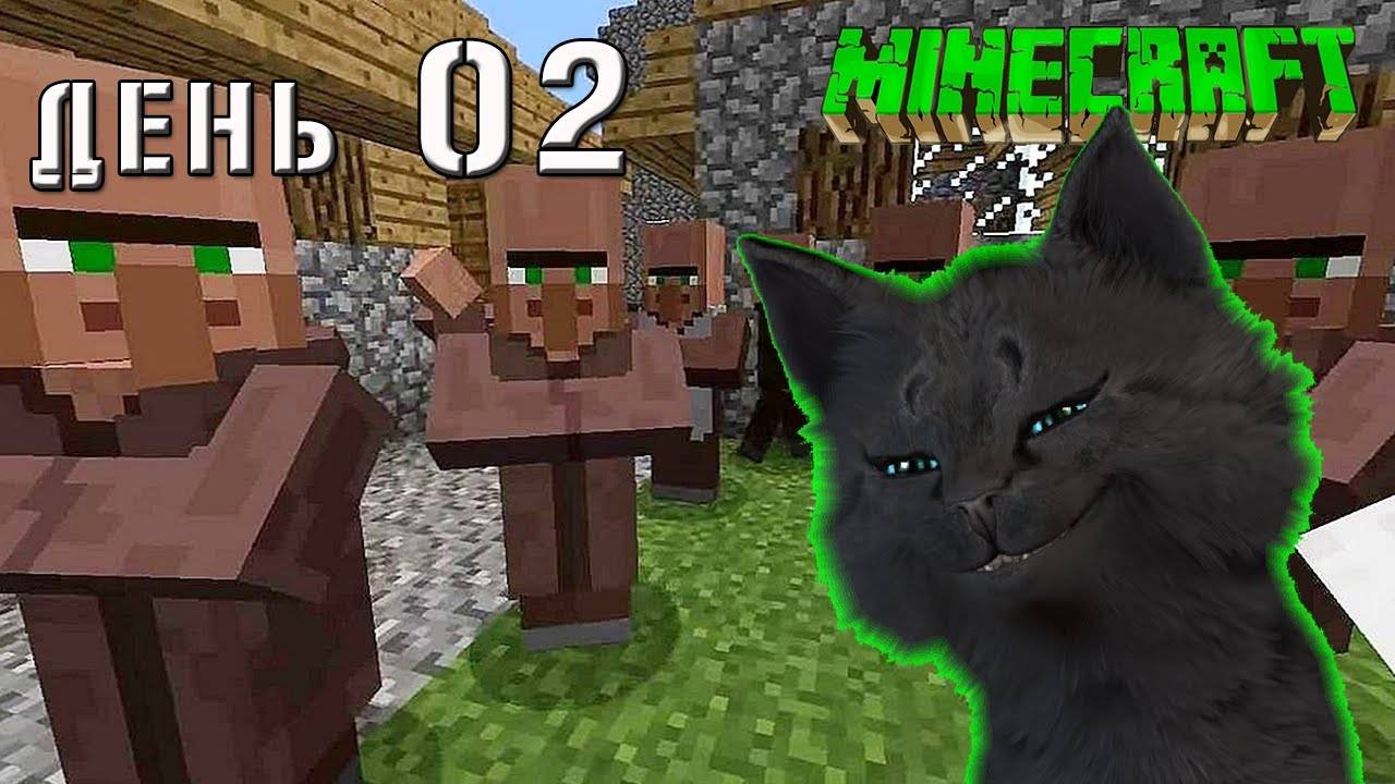 Minecraft СУПЕР КОТ СПАС ЖИТЕЛЕЙ ДЕРЕВНИ В ПЕЩЕРЕ 🐱 ВЫЖИВАНИЕ 100 ДЕНЬ 02 смотреть онлайн