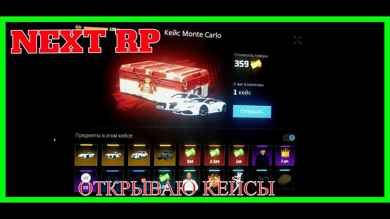 NEXT RP ОТКРЫВАЮ КЕЙСЫ смотреть онлайн