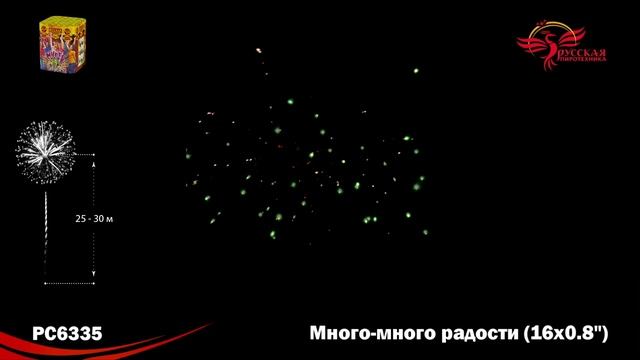 Фейерверк РС6335 "Много-много радости" (0,8" х 16 залпов) смотреть онлайн