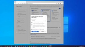Очистить историю браузера Microsoft Edge