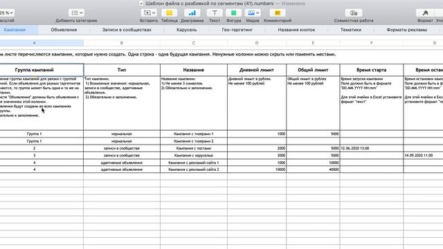 Как работает колонка «Группа кампаний» в Excel-файле смотреть онлайн