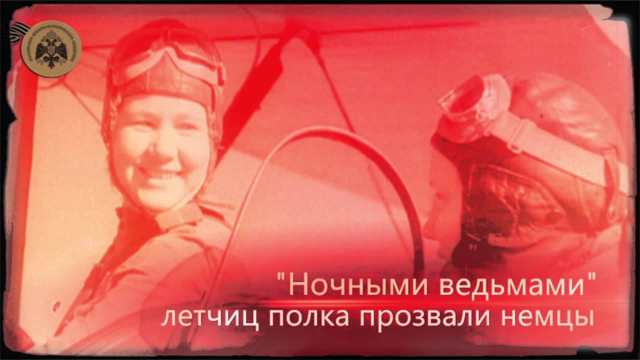 Герои неба. "Ночные ведьмы". смотреть онлайн