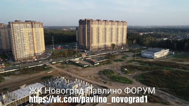 ЖК Новоград Павлино ФОРУМ https://vk.com/pavlino_novograd1 смотреть онлайн