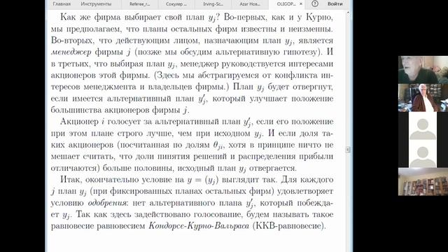 Онлайн-семинар Математическая экономика 30.11.2021 смотреть онлайн