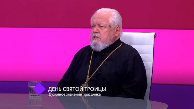 День Святой Троицы: духовное значение праздника. В студии - протоиерей Виктор Петлюченко смотреть онлайн