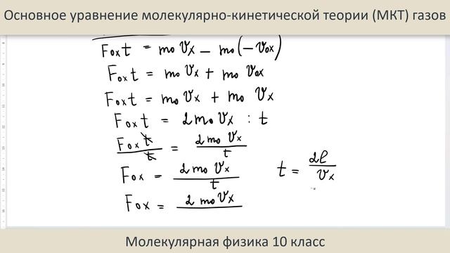 10 класс Основное уравнение МКТ газов смотреть онлайн