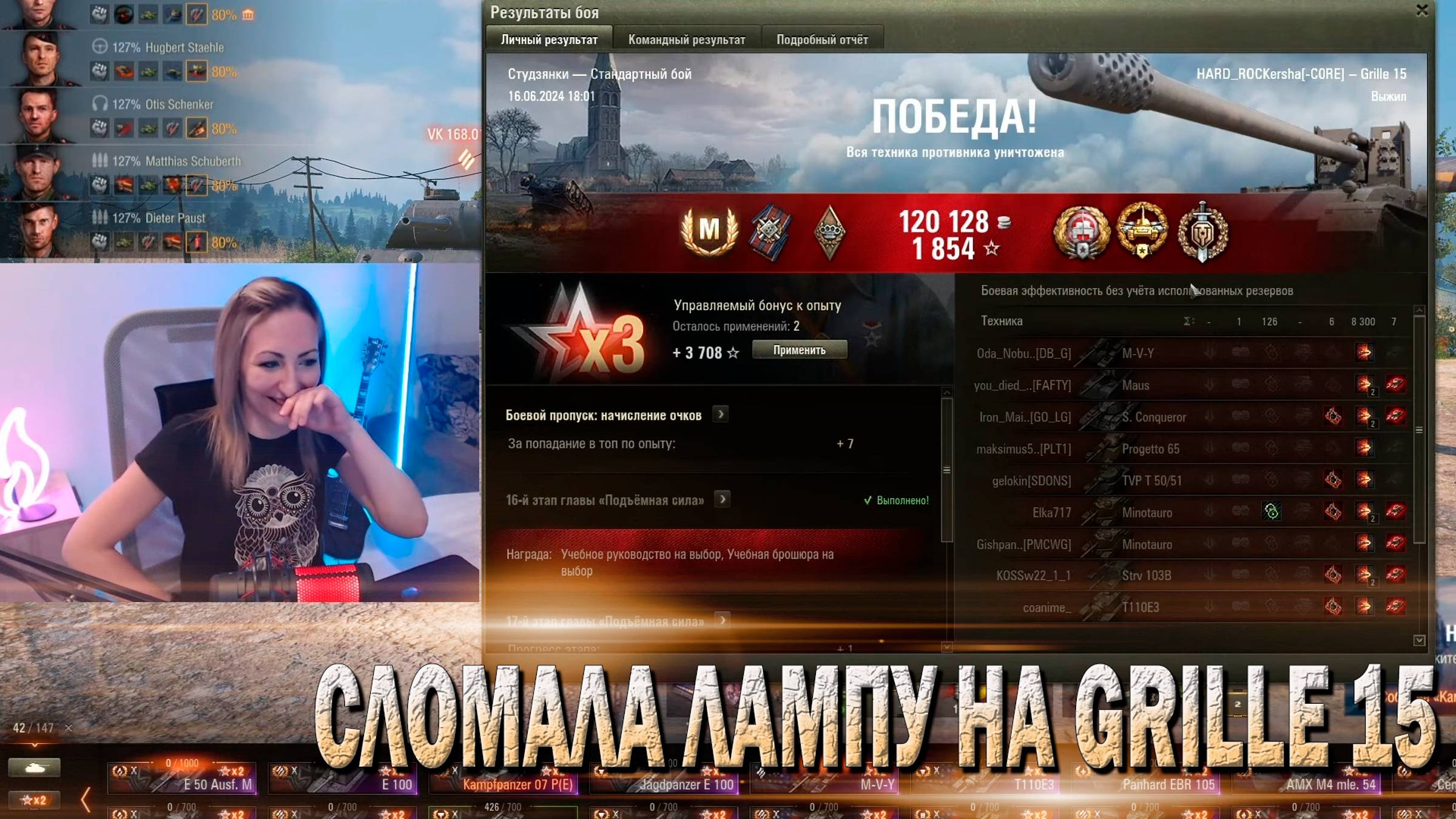 Сломала лампу 🔹 Grille 15 - 8300 урона, 7 фрагов, Мастер 🔹 Мир танков