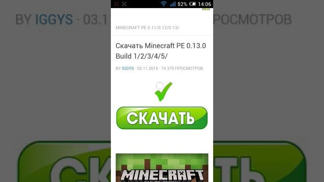 Как скачать майнкрафт 0.13.Х билд 4