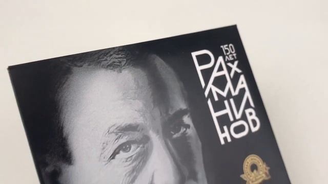 Полиграфия к 150-ти летию со Сергея Васильевича Рахманинова.