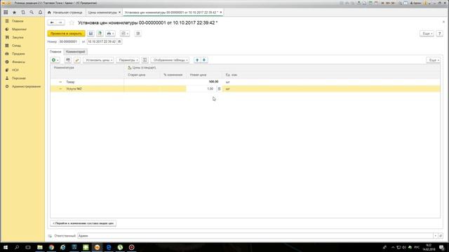 1С:Розница 2.2 установка цен номенклатуры смотреть онлайн