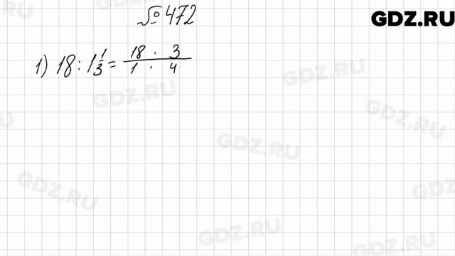 № 472 - Математика 6 класс Мерзляк смотреть онлайн